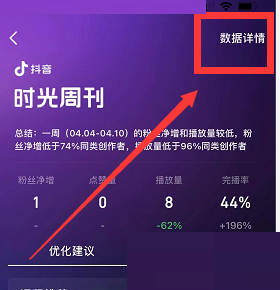 抖音怎么查看粉丝数据