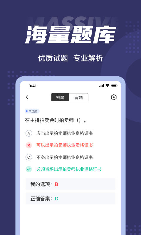 拍卖师考试题库app