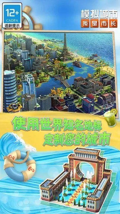 模拟城市我是市长无限绿钞修改器