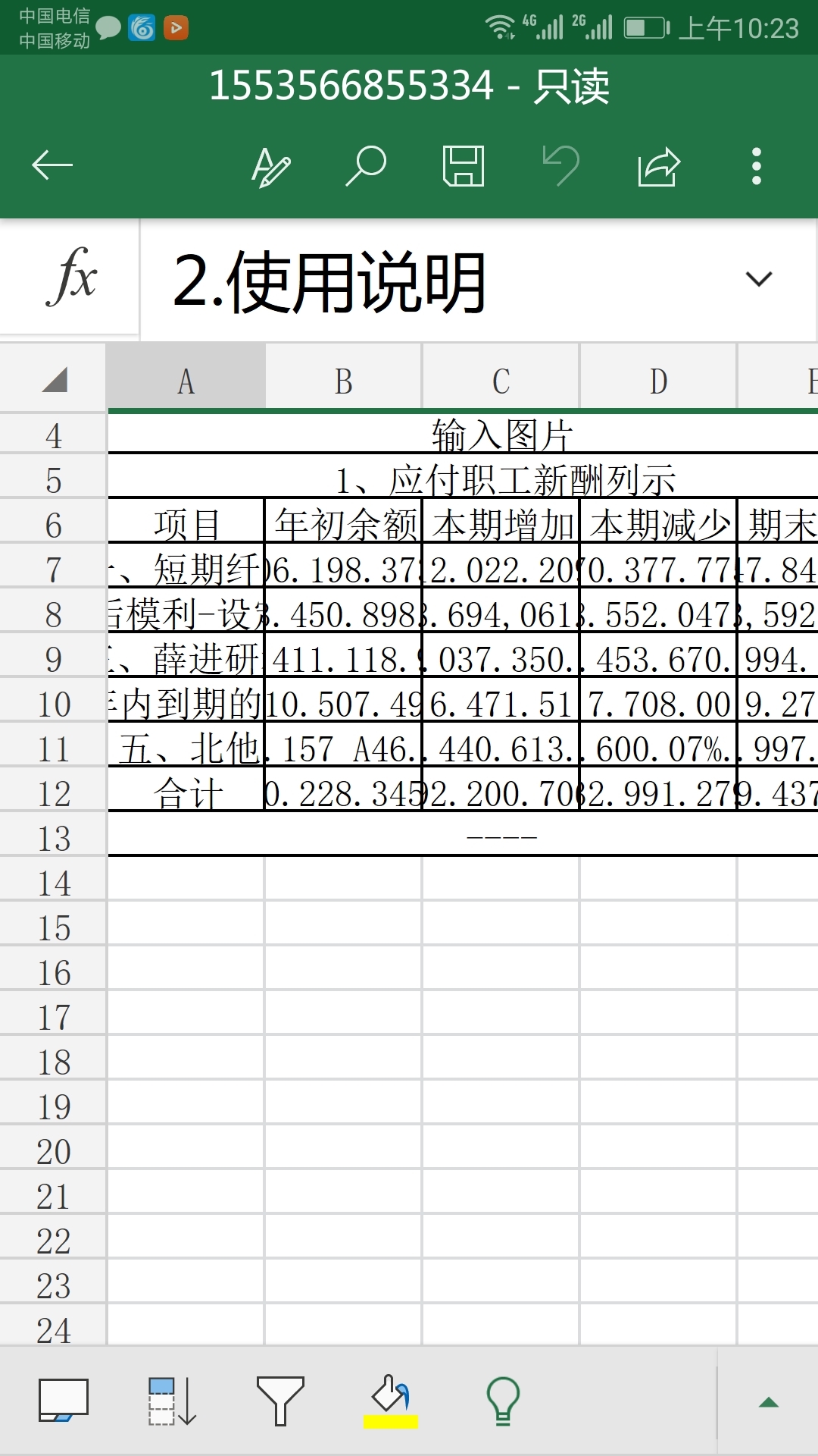 金鸣表格文字识别