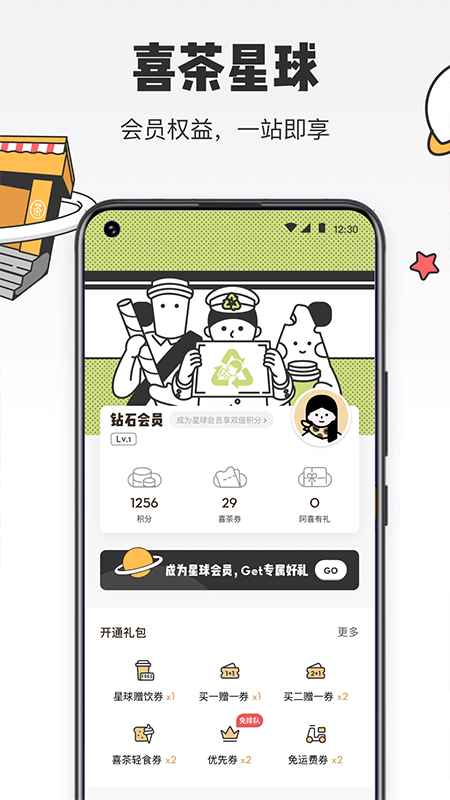 喜茶go app3