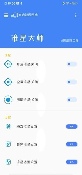 准星大师吃鸡专用版