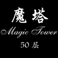 魔塔50层修改器安卓最新版