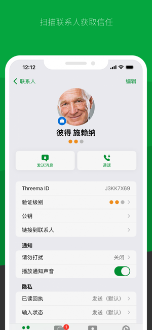 threema软件