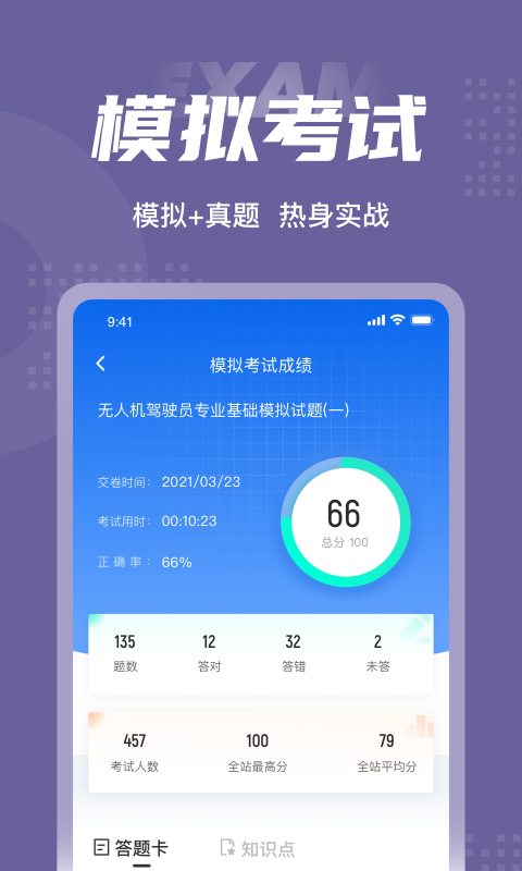 无人机驾驶员考试题库app