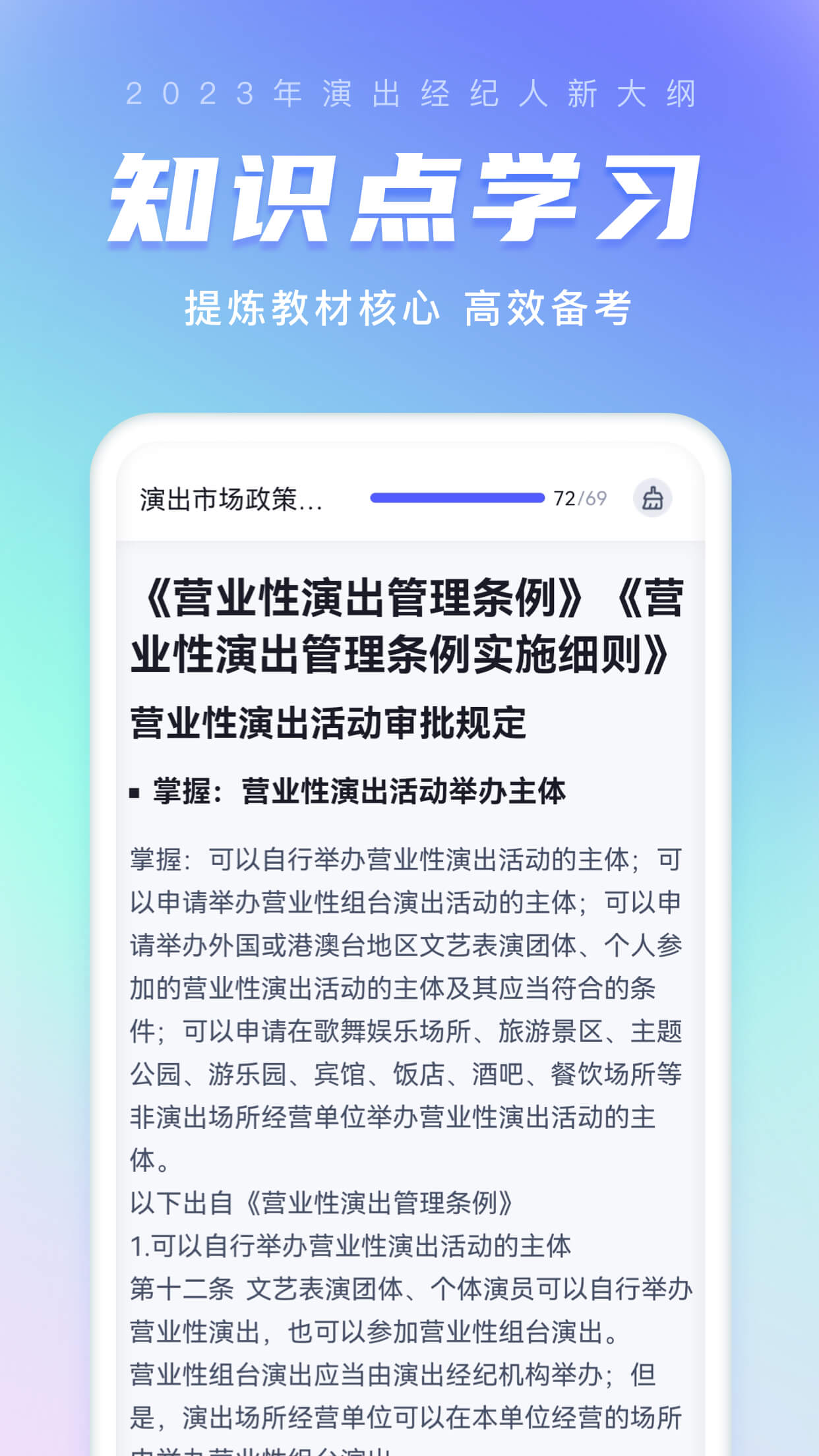 演出经纪人考试app