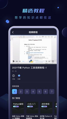 python编程酱安卓1