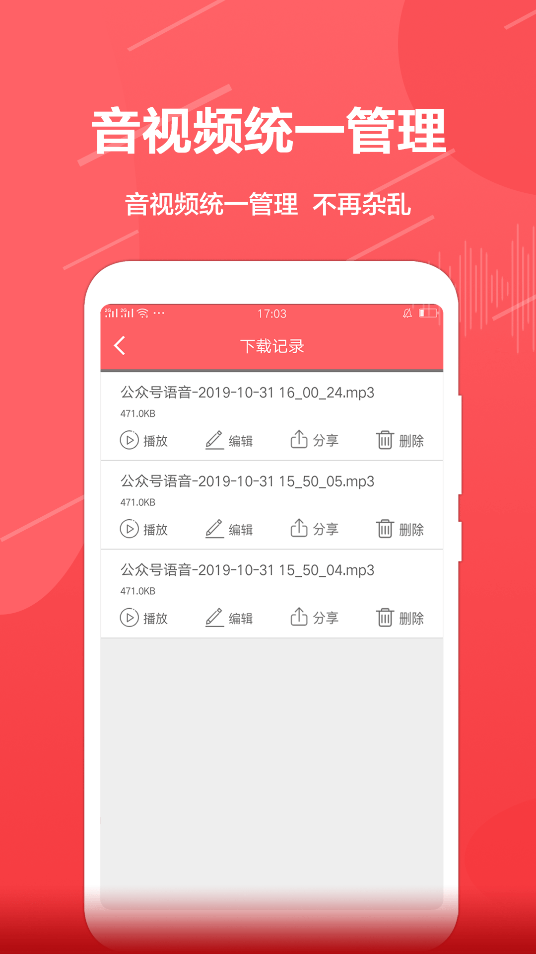 公众号音频助手