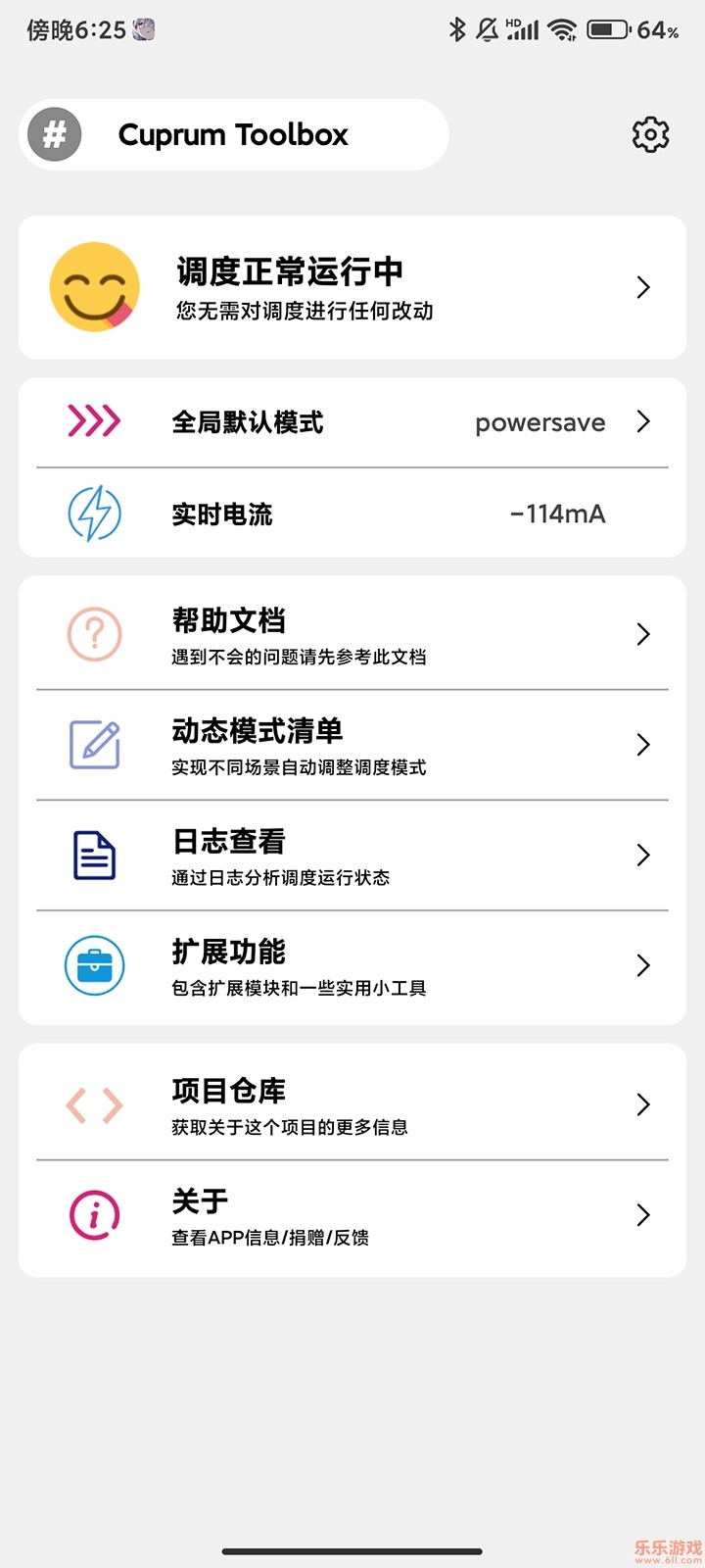 CuToolbox调度工具箱截图1