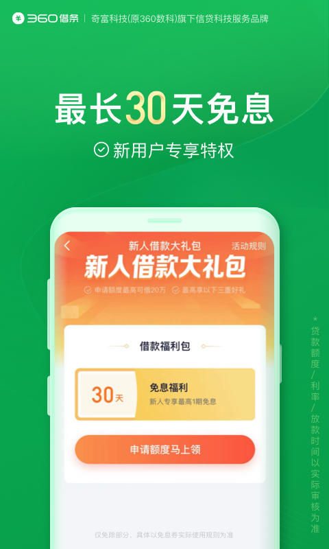 360借条app