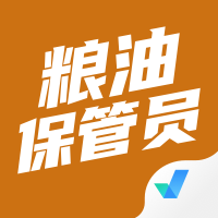 粮油保管员考试题库app