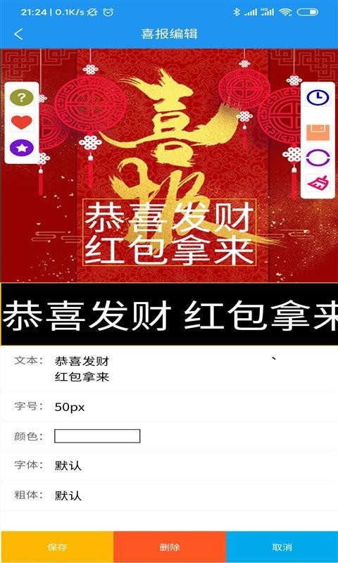 喜报编辑器