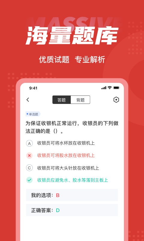 收银员考试题库app