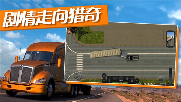 卡车运输模拟器0