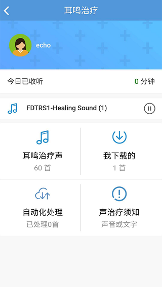 复旦大学耳鸣音乐治疗app