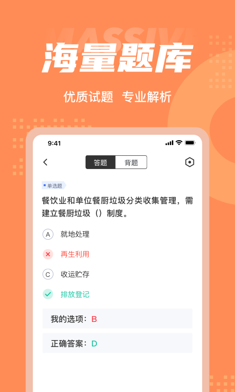 餐厨管理员考试题库app