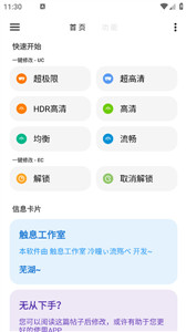 lt画质助手