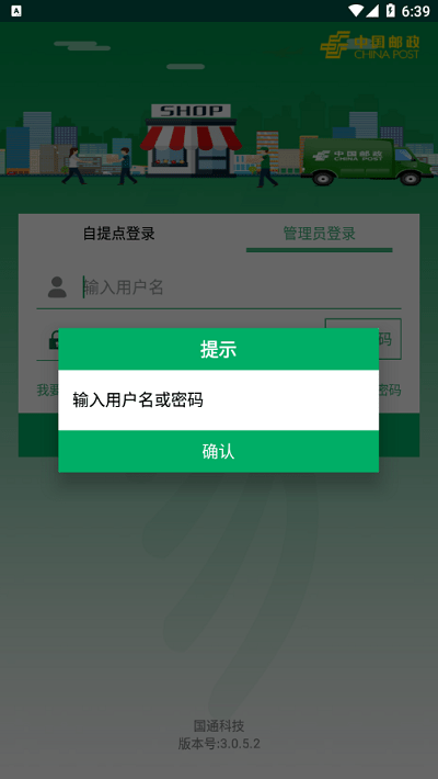 中邮e通最新版