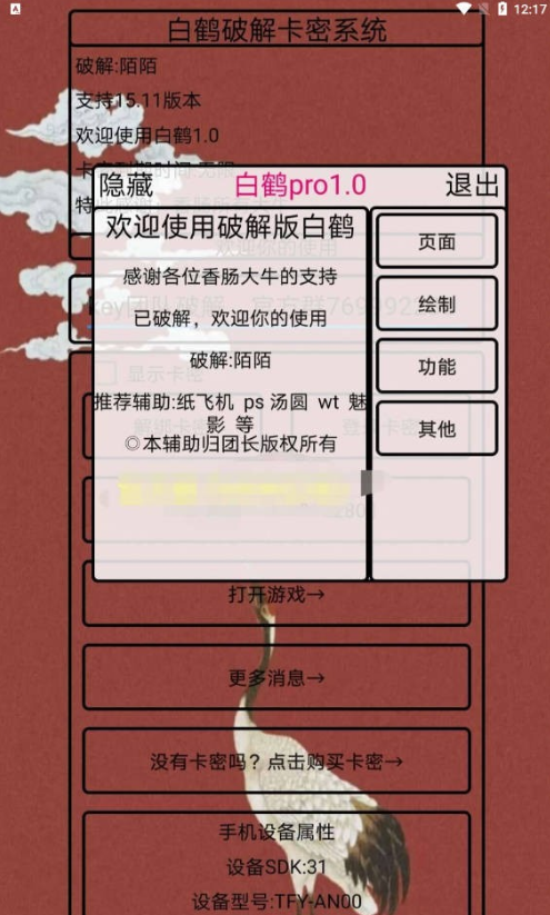 白鹤直装辅助