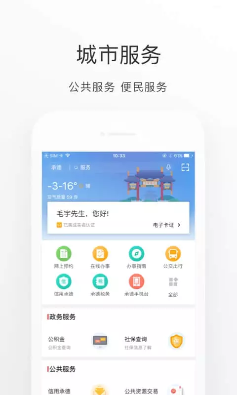 满意承德 v1.0.0 安卓版