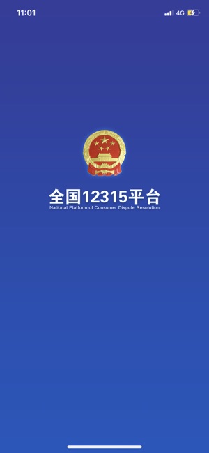 12315智慧网监