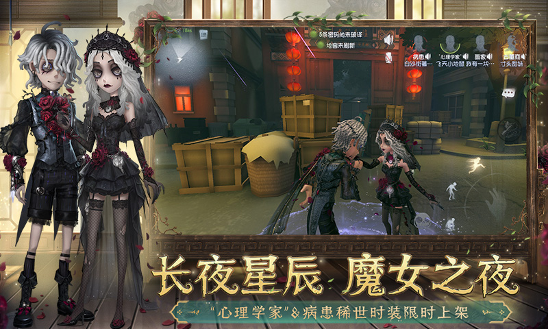 第五人格无限皮肤版