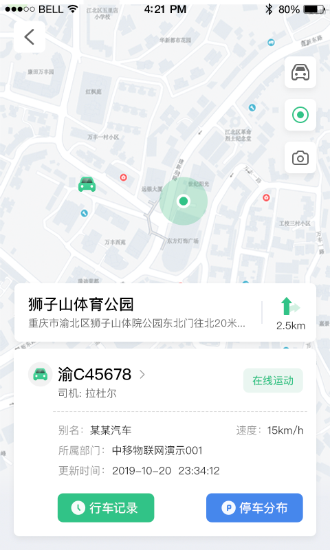 车务通Pro