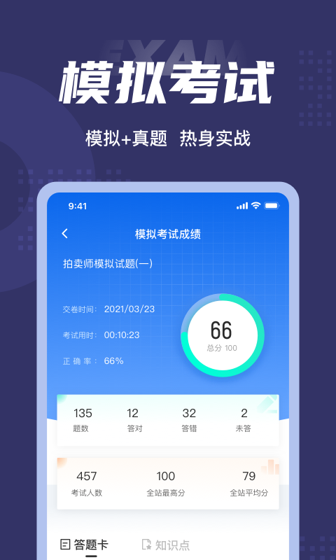 拍卖师考试题库app