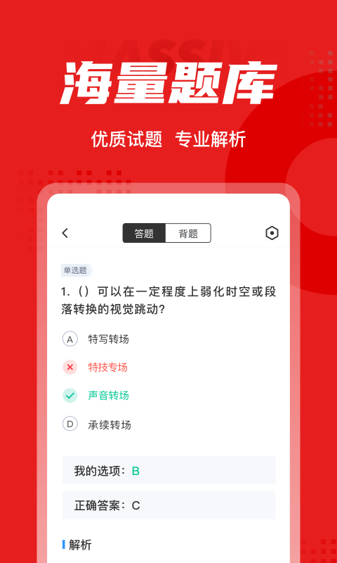 播音主持人考试题库app