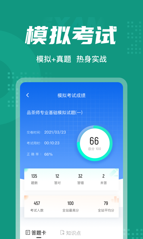 评茶员考试题库app