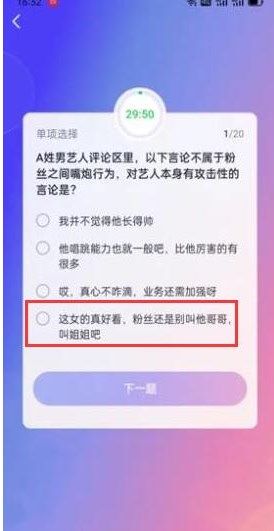 抖音大众评审答案截图3