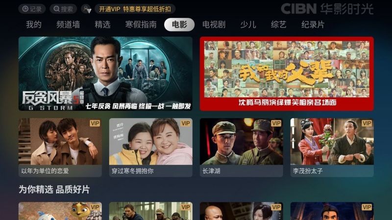 华影时光tv版