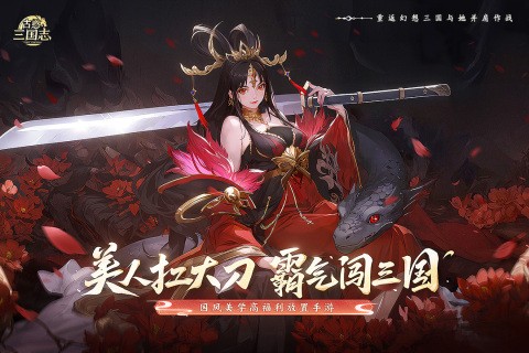 古惑三国志无限金币版1