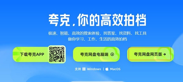 夸克是干什么用的=夸克app是什么软件啊