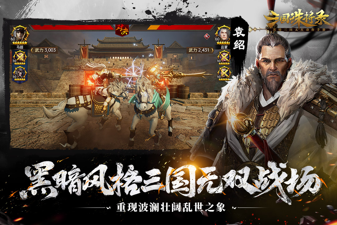 三国诛将录公测版截图2