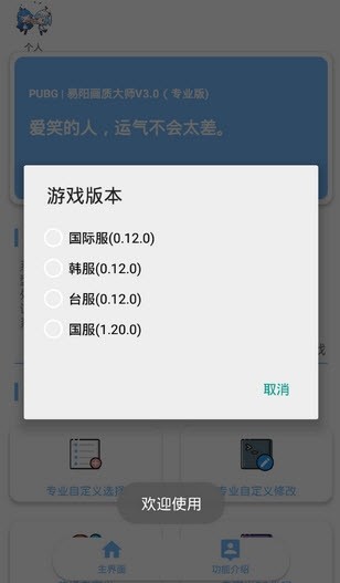 和平精英画质解锁120帧