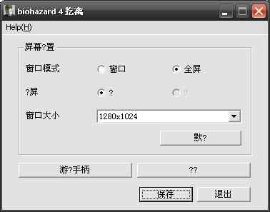 生化危机4重制版设置全屏分辨率教程-生化危机4重制版怎么全屏和设置分辨率