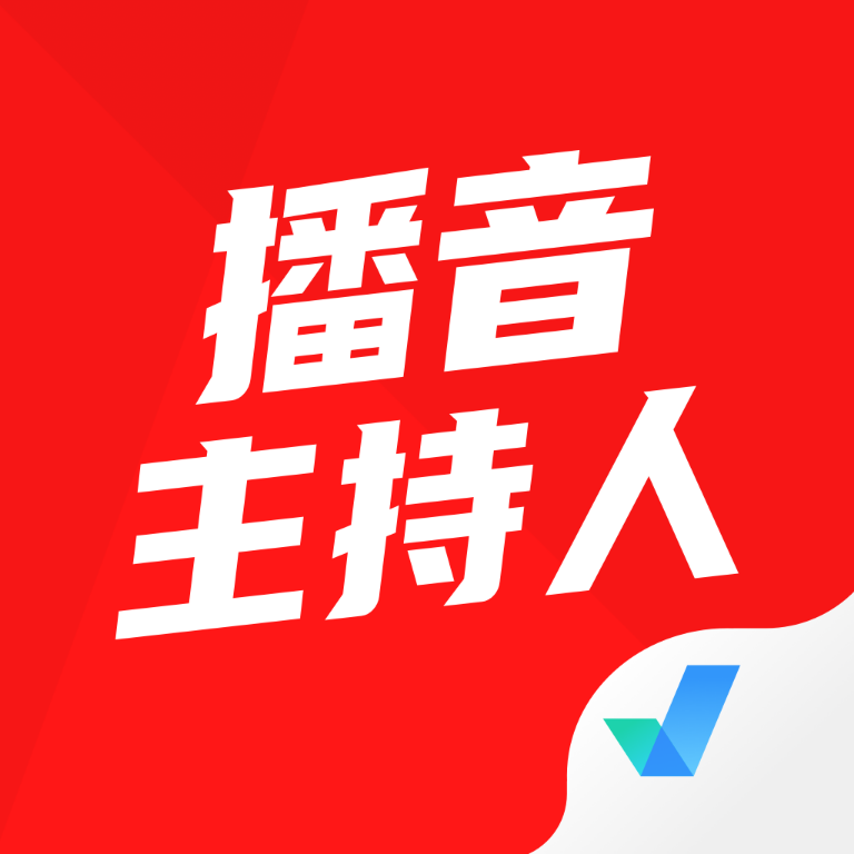 播音主持人考试题库app