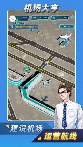 机场大亨模拟经营机场分享版0