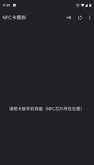 nfc卡模拟最新版