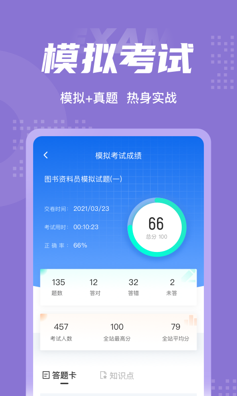 图书资料员考试题库app