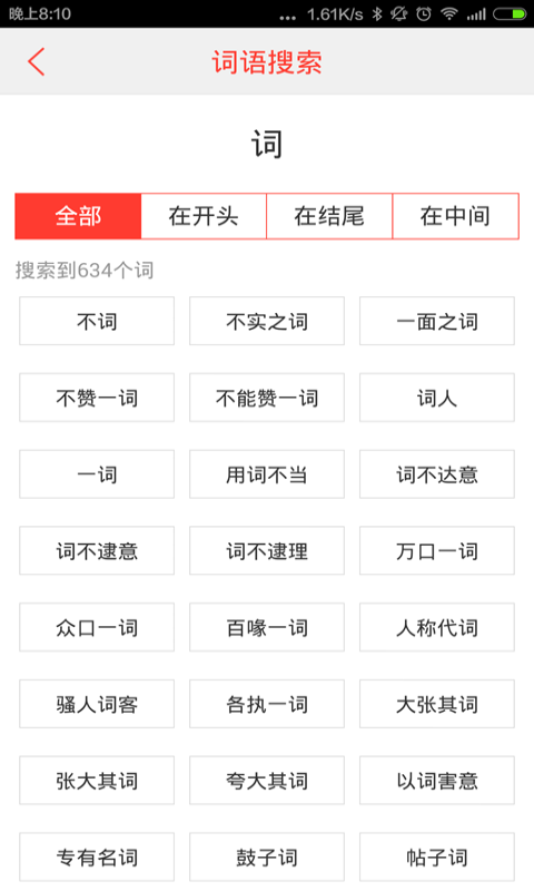 汉语词典免费1