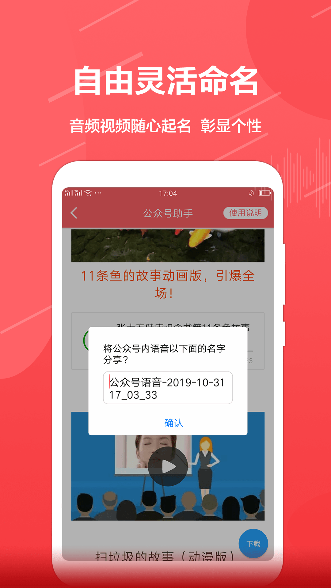 公众号音频助手