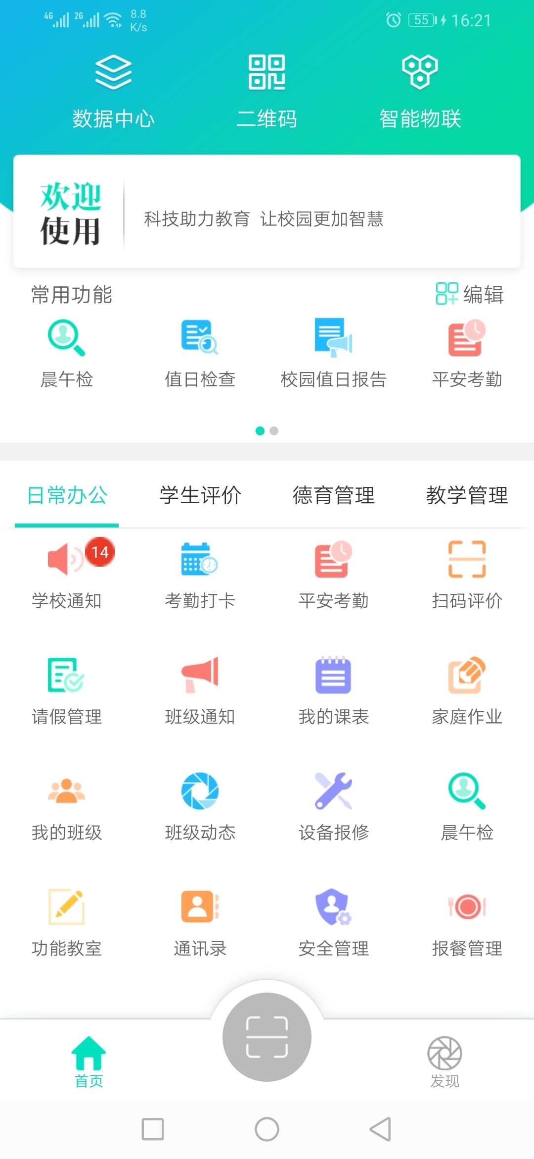 睿教育教师版