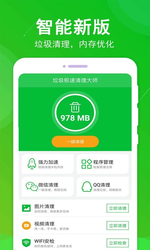 垃圾清理大师截图1