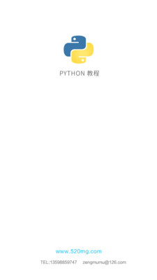 python教程截图1