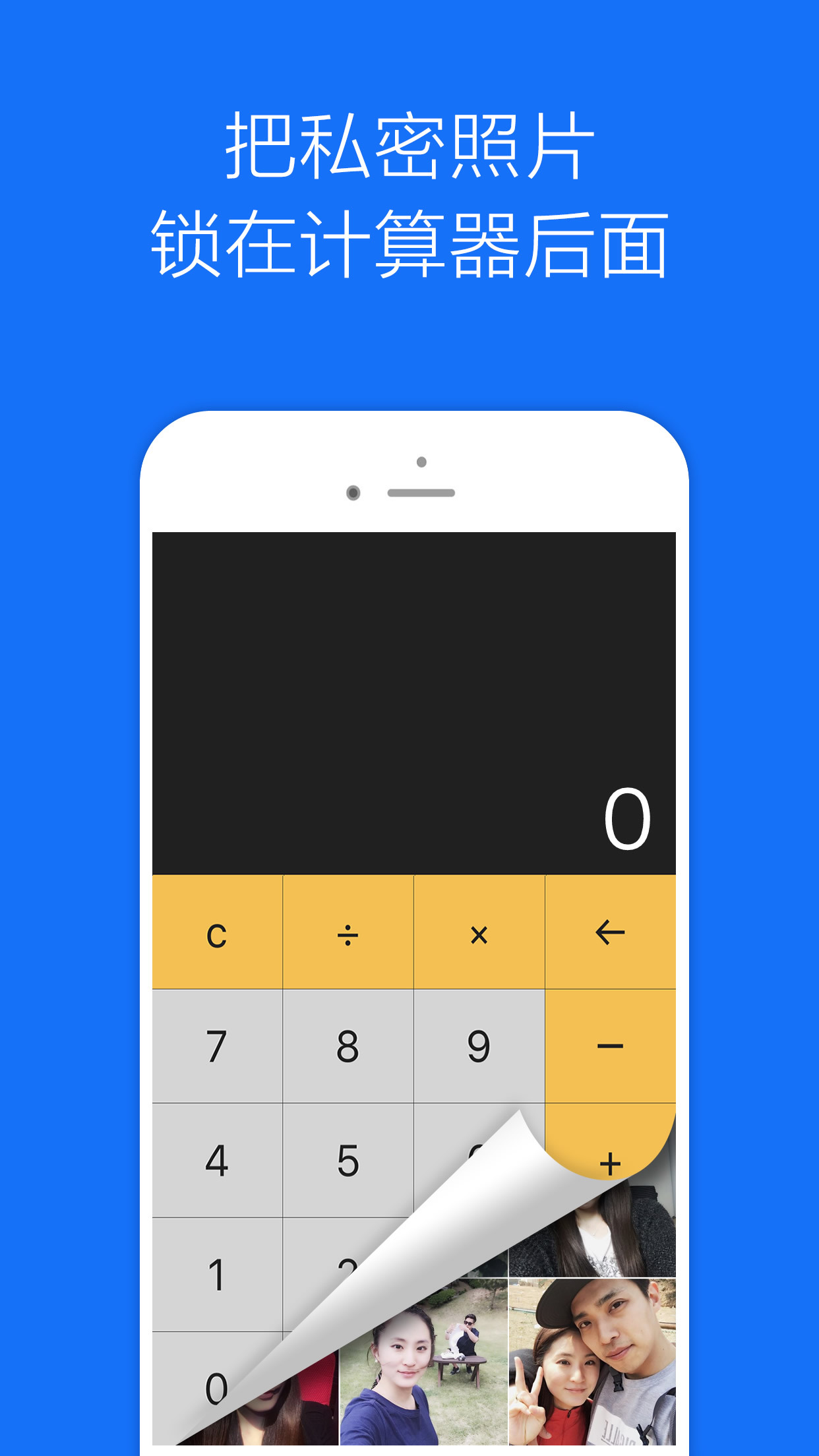 私密相册管家云盘计算器截图1