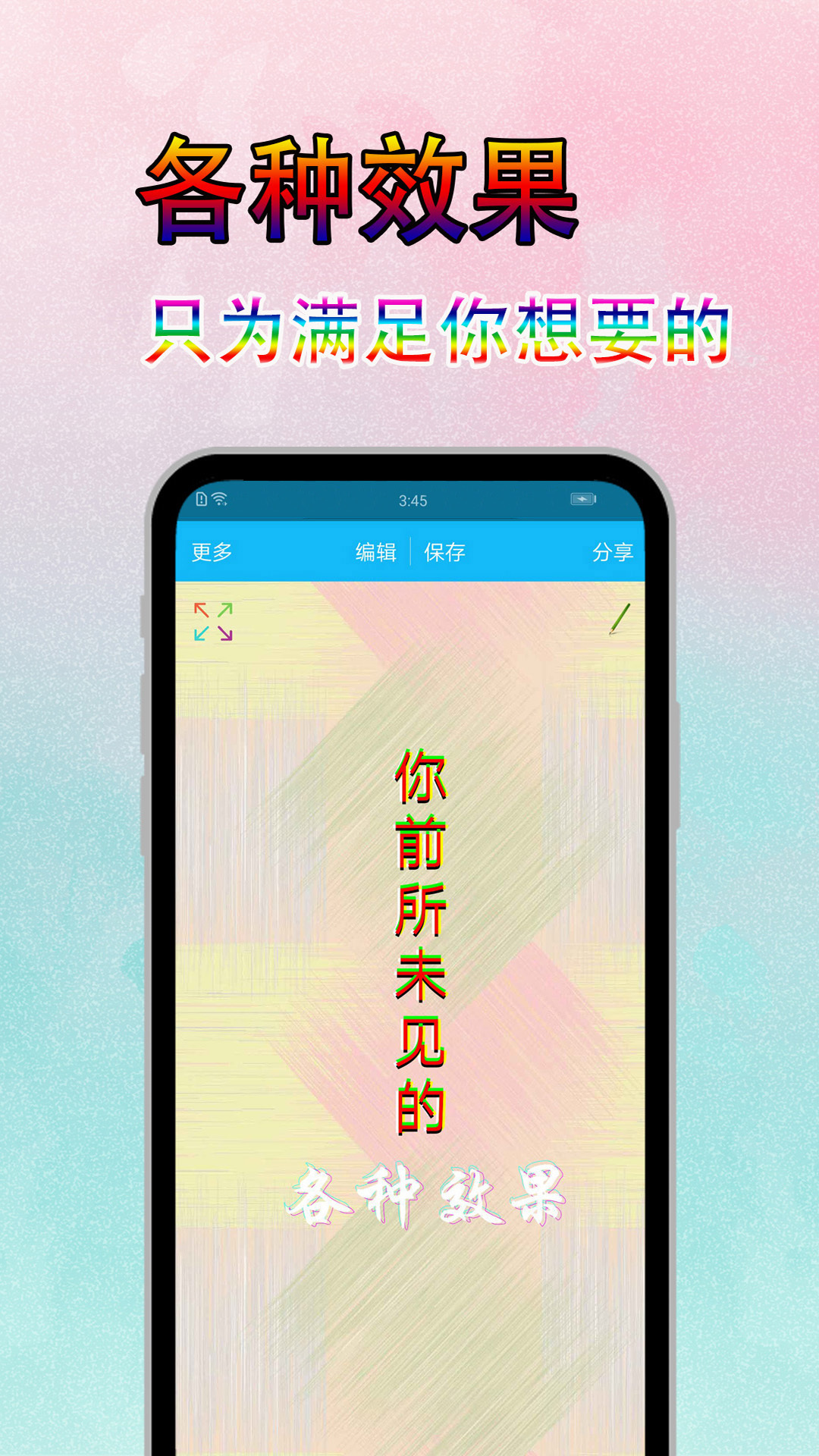 美图文字秀秀