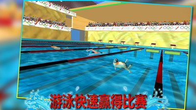 3D真实游泳截图3
