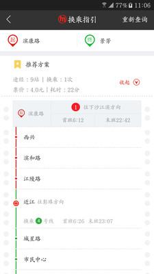 杭州地铁截图4